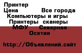 Принтер HP LaserJet M1522nf › Цена ­ 1 700 - Все города Компьютеры и игры » Принтеры, сканеры, МФУ   . Северная Осетия